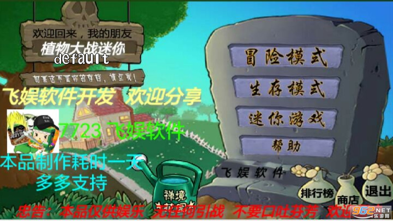 植物大战迷你世界最新版截图4