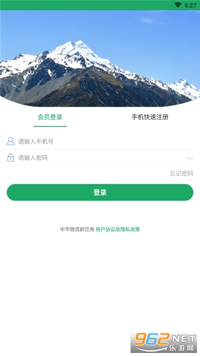我的物流群司机端截图0