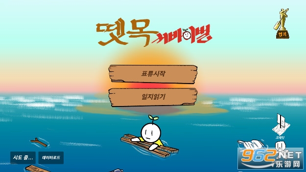 火柴人木筏生存安卓版截图0