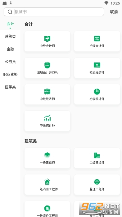 格子题库(职业考试复习软件)截图1