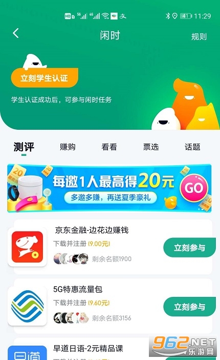 梨涡赚钱app截图1