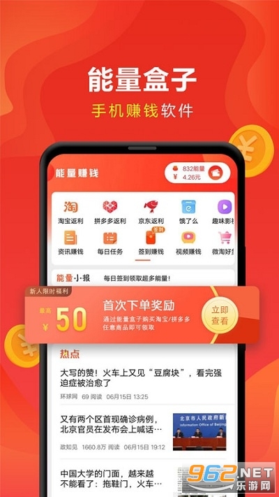 能量盒子手机兼职赚钱平台截图0