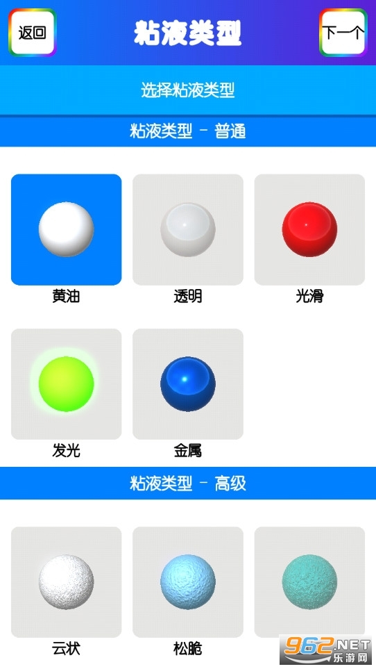 快清理粘液模拟器中文版截图6
