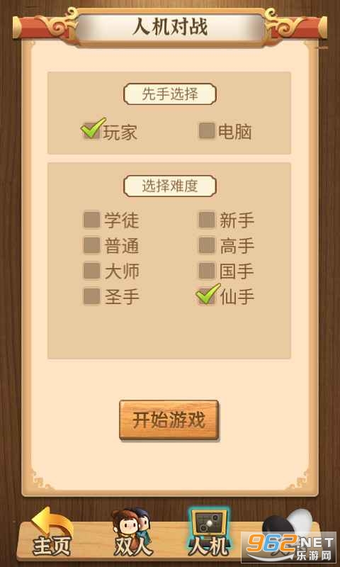 五子棋传奇安卓版截图3