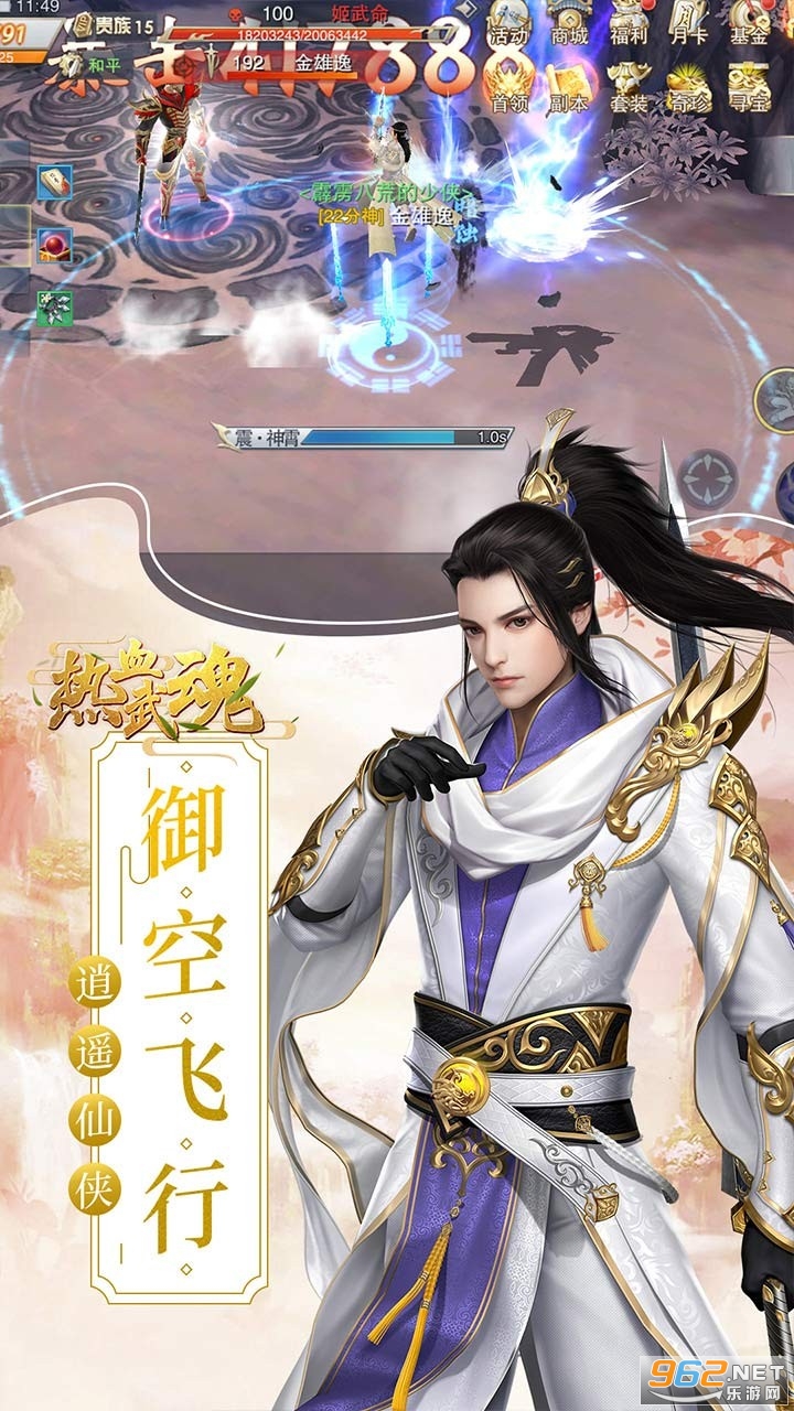 热血武魂修仙版截图1