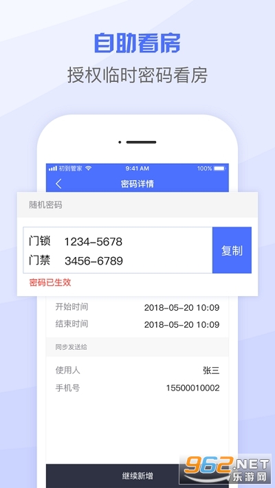千城管家(租房管理)截图0