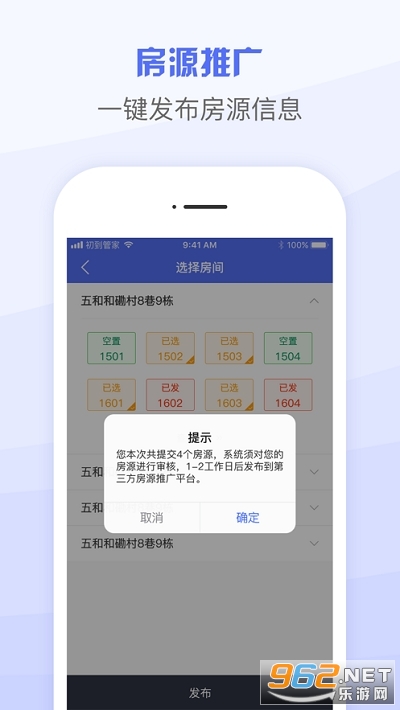 千城管家(租房管理)截图1