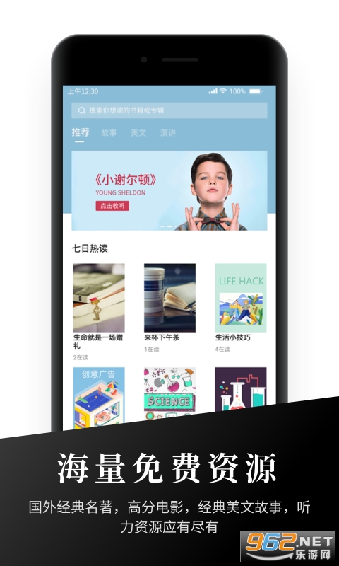 有声英语阅读app截图2