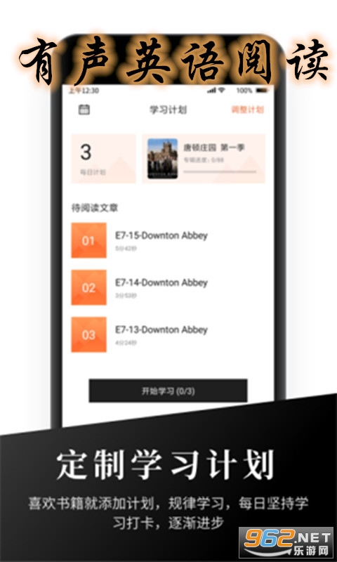 有声英语阅读app截图0