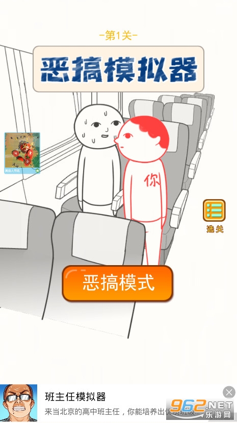 恶搞模拟器手游截图0