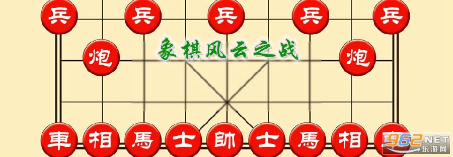 象棋风云之战红包版 象棋风云之战红包版
