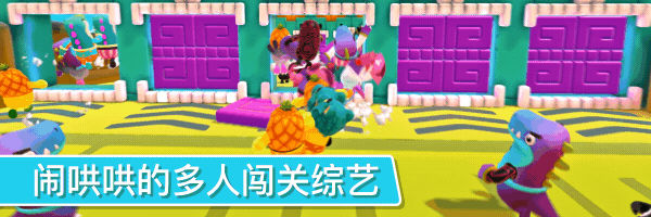 糖豆人FallGuys游戏 糖豆人FallGuys游戏