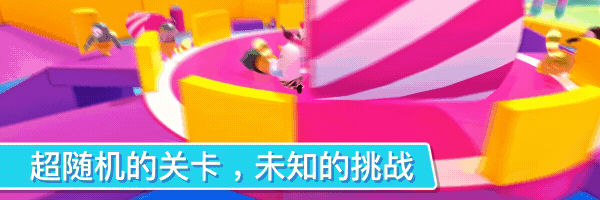 糖豆人FallGuys游戏 糖豆人FallGuys游戏