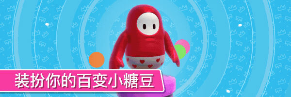 糖豆人FallGuys游戏 糖豆人FallGuys游戏