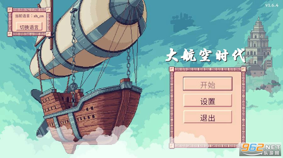 大航空时代破解版 大航空时代破解版