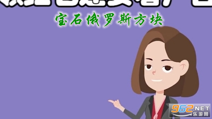 宝石俄罗斯方块能赚钱的小游戏 宝石俄罗斯方块能赚钱的小游戏