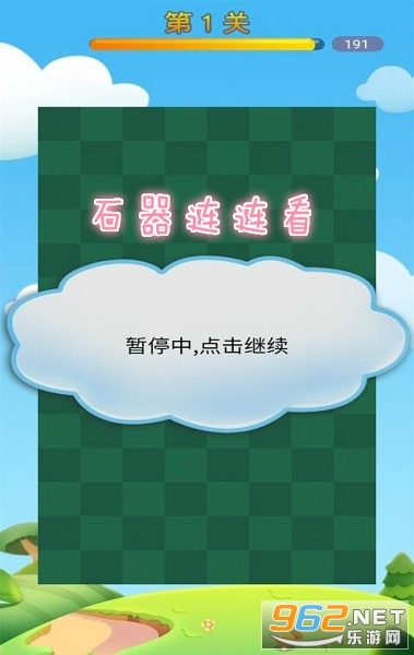 石器连连看赚钱游戏 石器连连看赚钱游戏