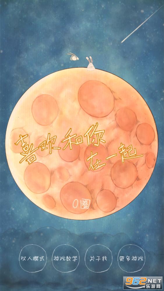喜欢和你在一起游戏情侣版 喜欢和你在一起游戏情侣版