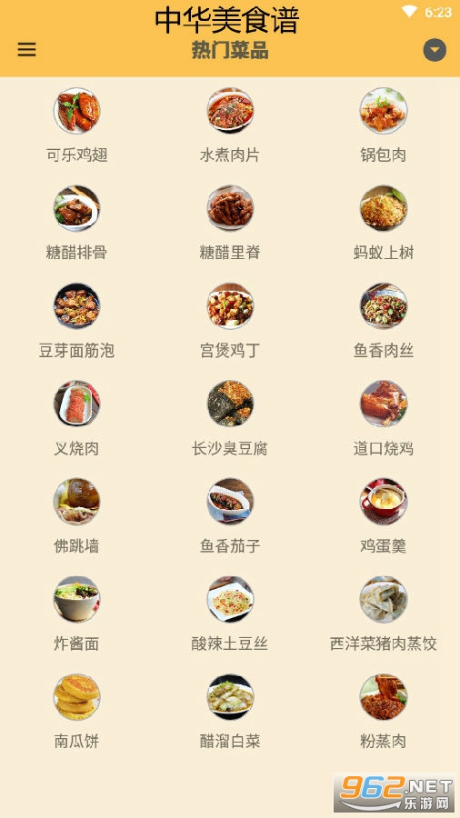 中华美食谱app官方版 中华美食谱app官方版