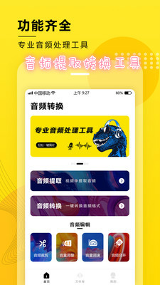 音频提取转换工具app 音频提取转换工具app