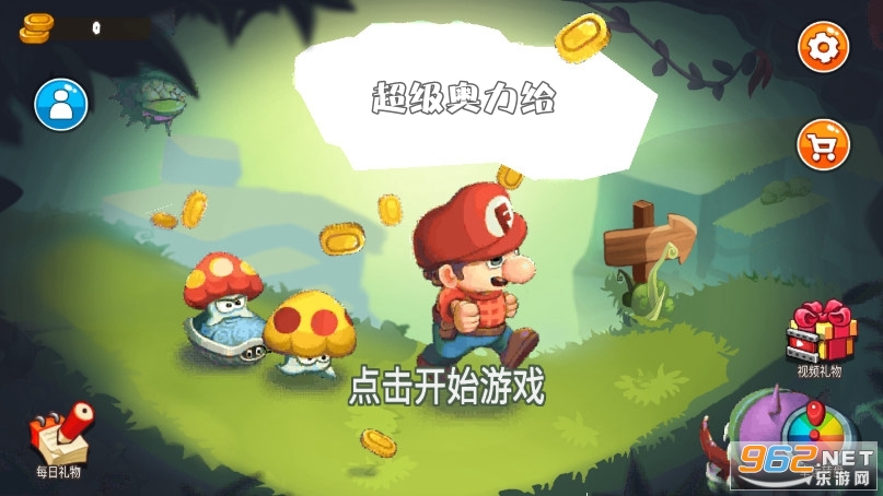 超级奥力给 超级奥力给
