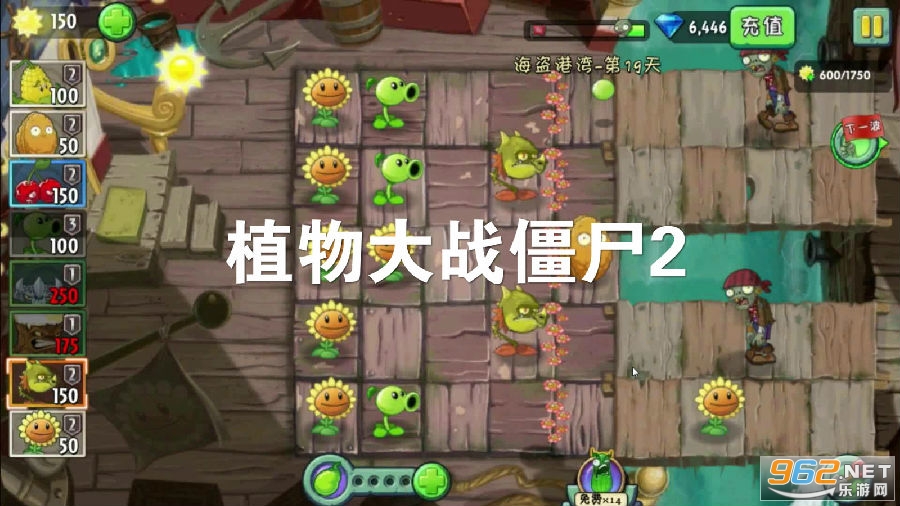 植物大战僵尸2 植物大战僵尸2