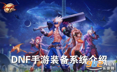 DNF手游装备养成方法 DNF手游装备如何升级 DNF手游装备养成方法 DNF手游装备如何升级
