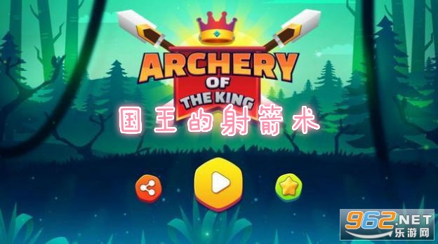 Archery Of The King(�������������Ϸ)