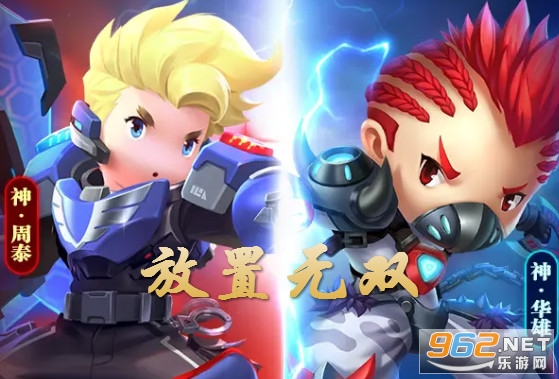 放置无双官方版 放置无双官方版
