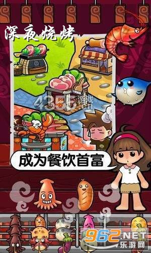 深夜烧烤赚钱游戏 深夜烧烤赚钱游戏