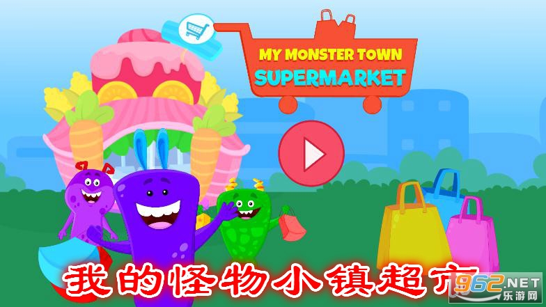 我的怪物小镇超市破解版 我的怪物小镇超市破解版