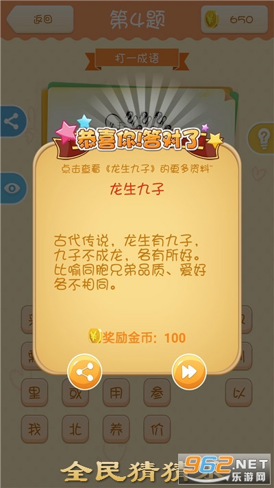 全民猜猜乐安卓版 全民猜猜乐安卓版