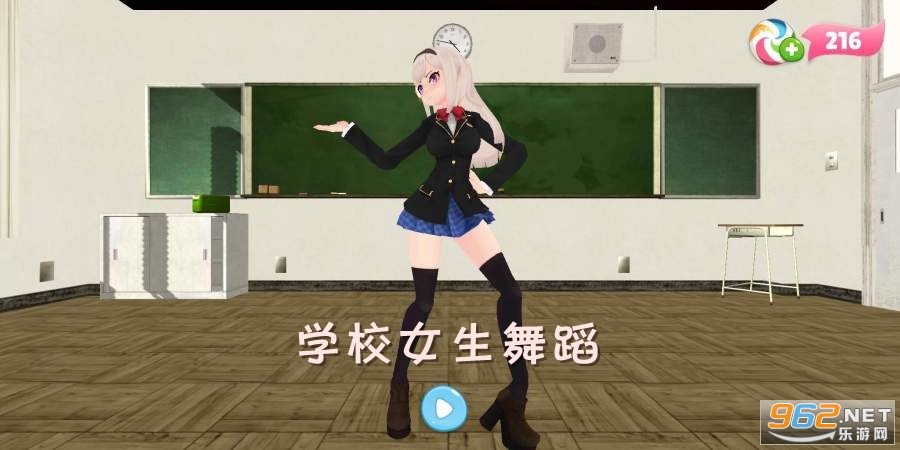 ѧУŮ���赸��Ϸ