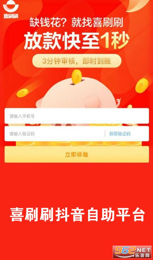 喜刷刷抖音自助平台app 喜刷刷抖音自助平台app