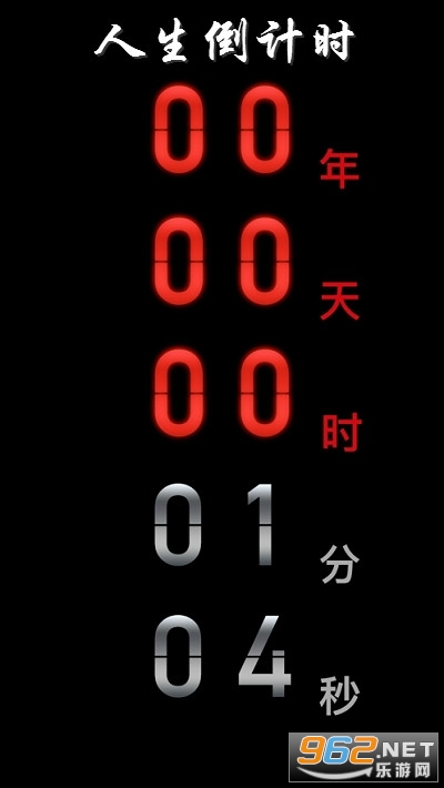 人生倒计时app 人生倒计时app