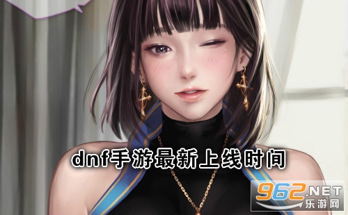 地下城与勇士手游最新公测是几月几号 9月16日上线时间已定 地下城与勇士手游最新公测是几月几号 9月16日上线时间已定