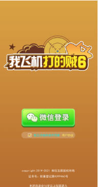 我飞机打的贼六红包版 我飞机打的贼六红包版
