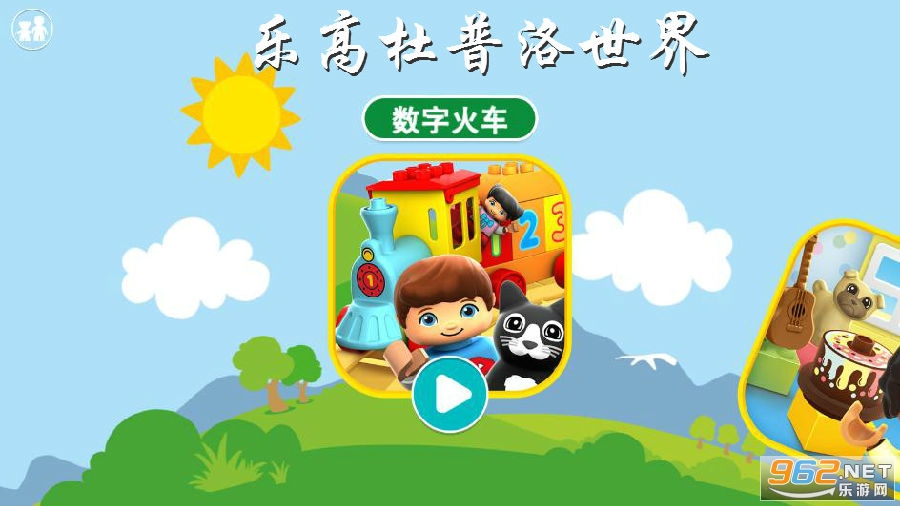 �ָ߶���������(Duplo World)