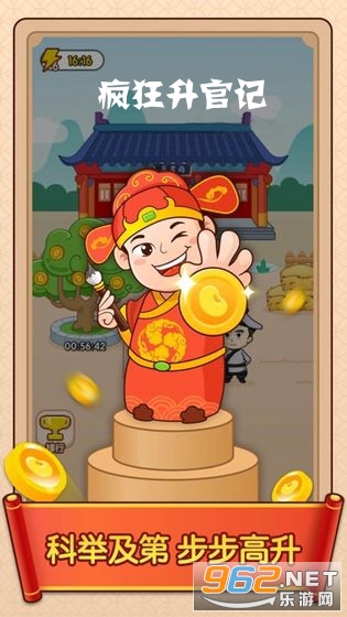 疯狂升官记红包版 疯狂升官记红包版
