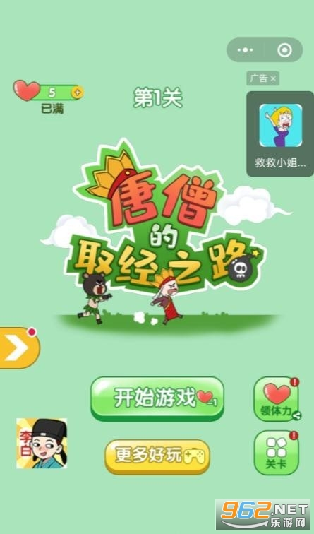 唐僧的取经之路小游戏 唐僧的取经之路小游戏