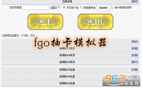 fgo抽卡模拟器怎么用 fgo抽卡模拟器在线fgo.wiki fgo抽卡模拟器怎么用 fgo抽卡模拟器在线fgo.wiki