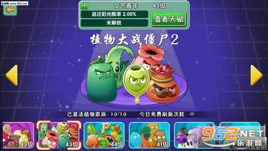 植物大战僵尸2九游版 植物大战僵尸2九游版