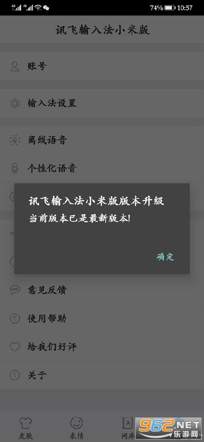 讯飞输入法小米10至尊定制版 讯飞输入法小米10至尊定制版