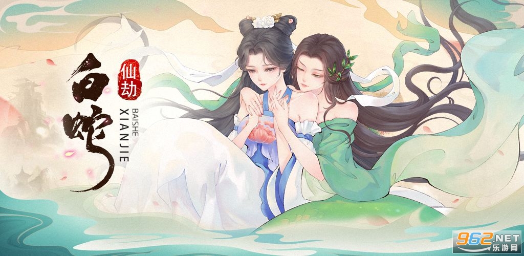 白蛇仙劫2020 白蛇仙劫2020
