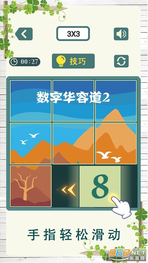 数字华容道2官方版 数字华容道2官方版