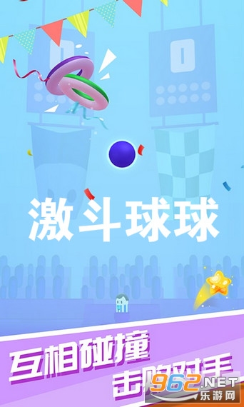 激斗球球红包版 激斗球球红包版