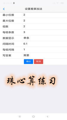珠心算练习app 珠心算练习app