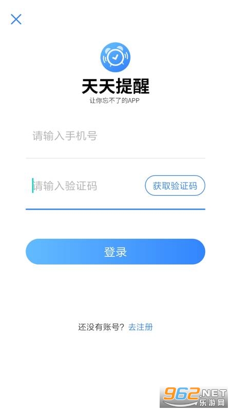天天提醒安卓版 天天提醒安卓版