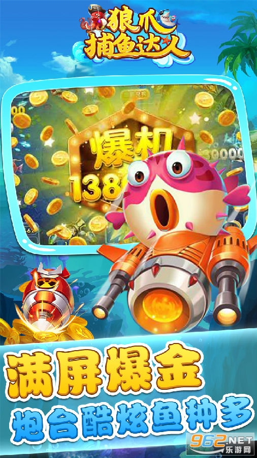 狼爪捕鱼达人8.0最新版 狼爪捕鱼达人8.0最新版