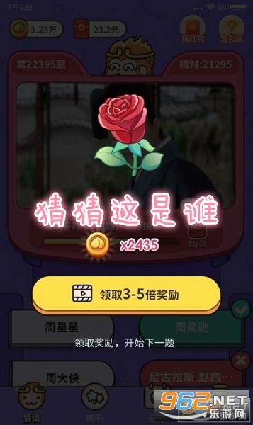 猜猜这是谁app 猜猜这是谁app
